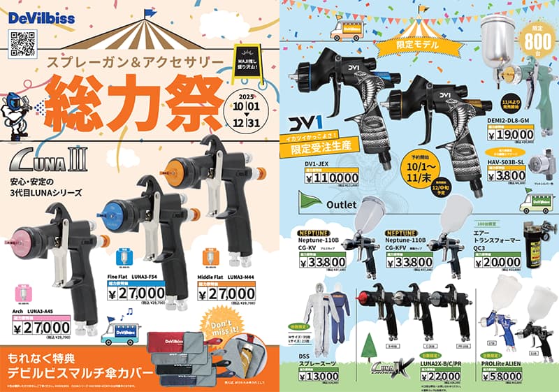 デビルビス総力祭2025