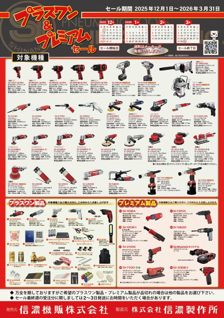 信濃機販プラスワン