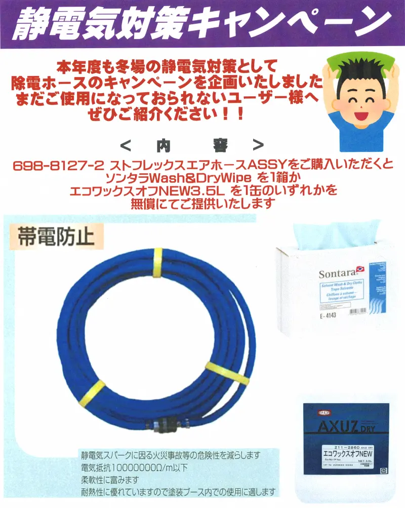 ストフレックスエアーホースASSY