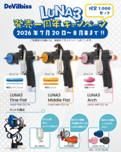 Luna3キャンペーン